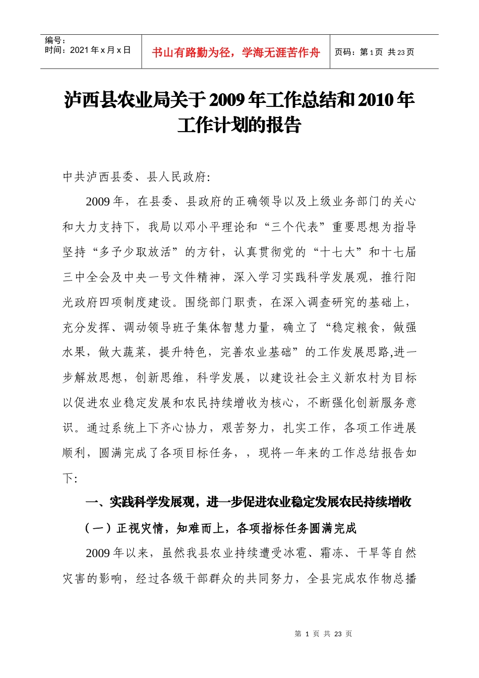 农业局工作计划总结_第1页