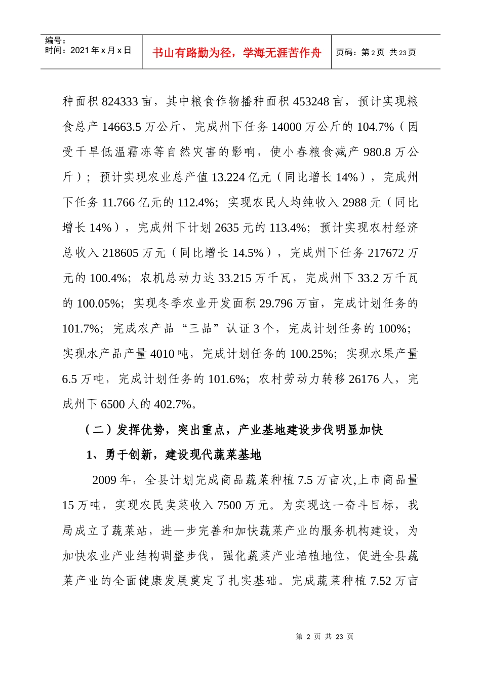 农业局工作计划总结_第2页