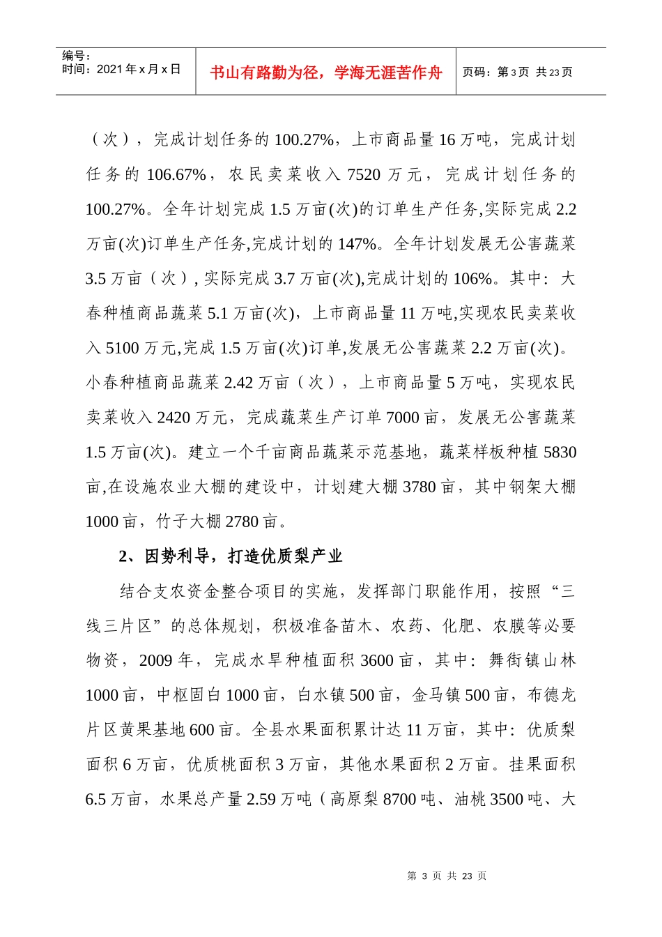 农业局工作计划总结_第3页