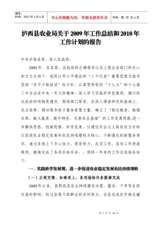 农业局工作计划总结