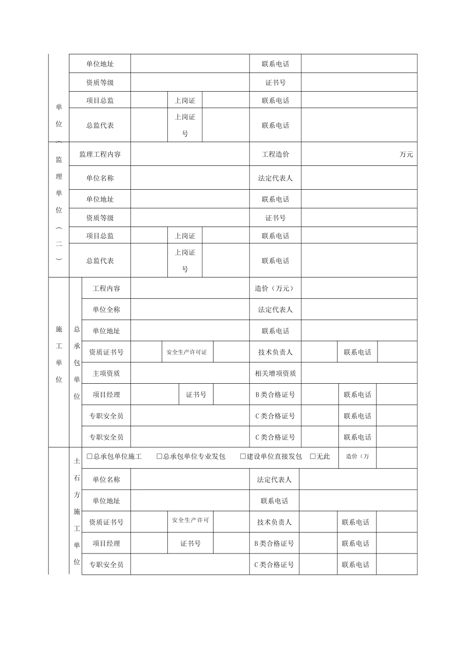 南通开发区建设工程安全报监书_第3页