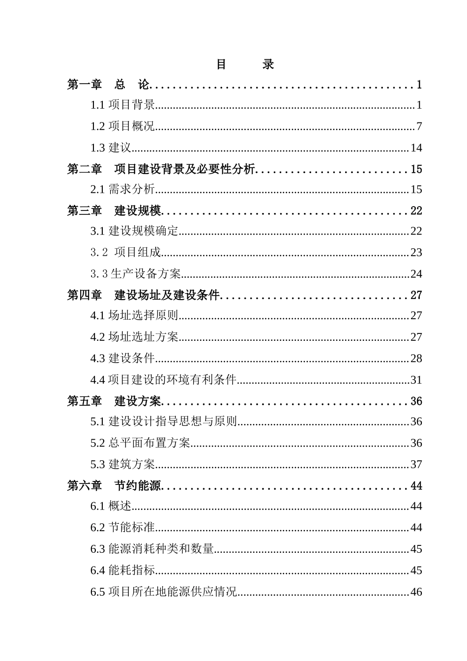 农村特色产业化项目项目可行性研究报告_第3页