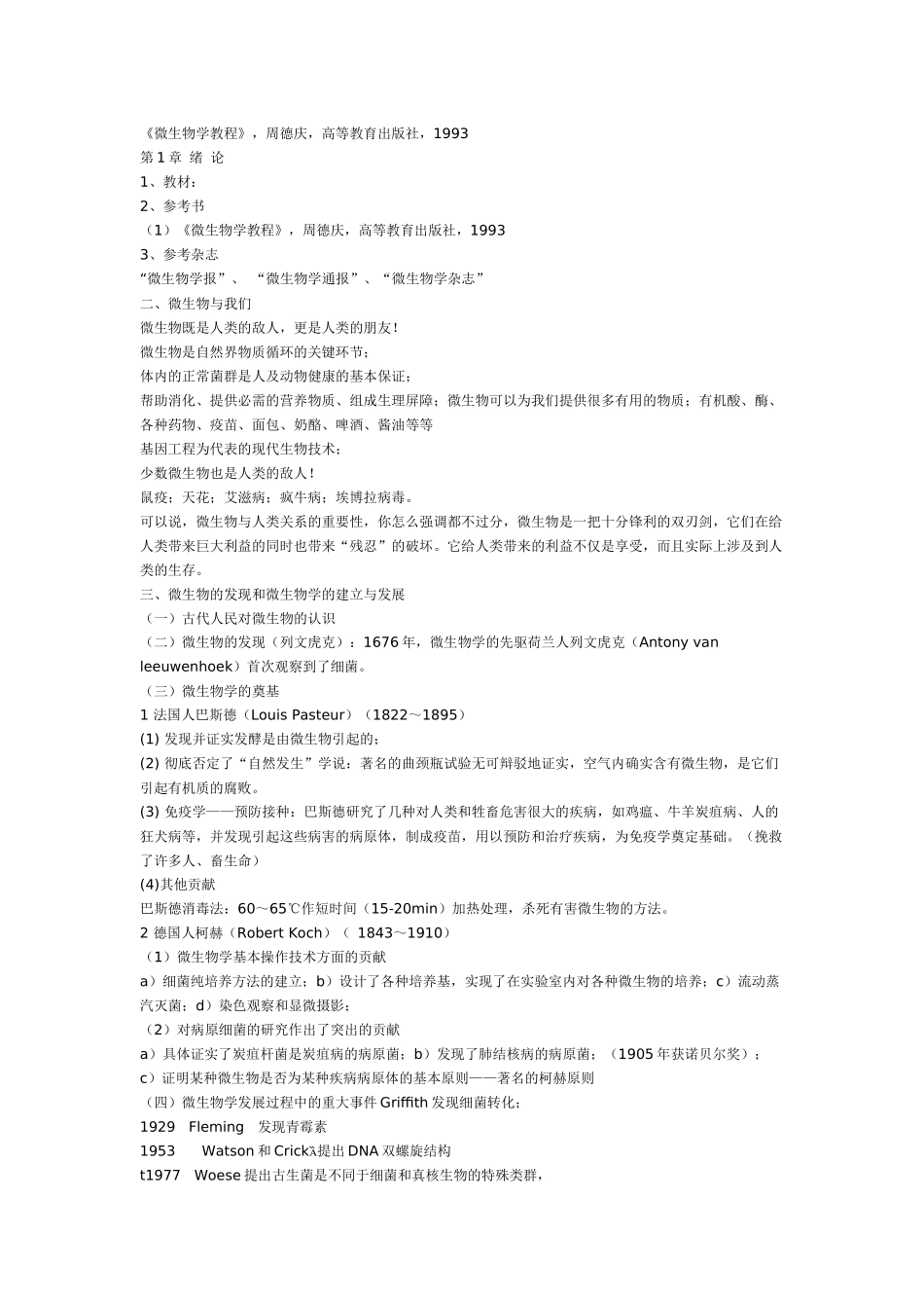 微生物学教程_第1页