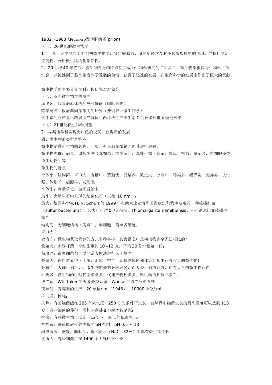 微生物学教程_第2页