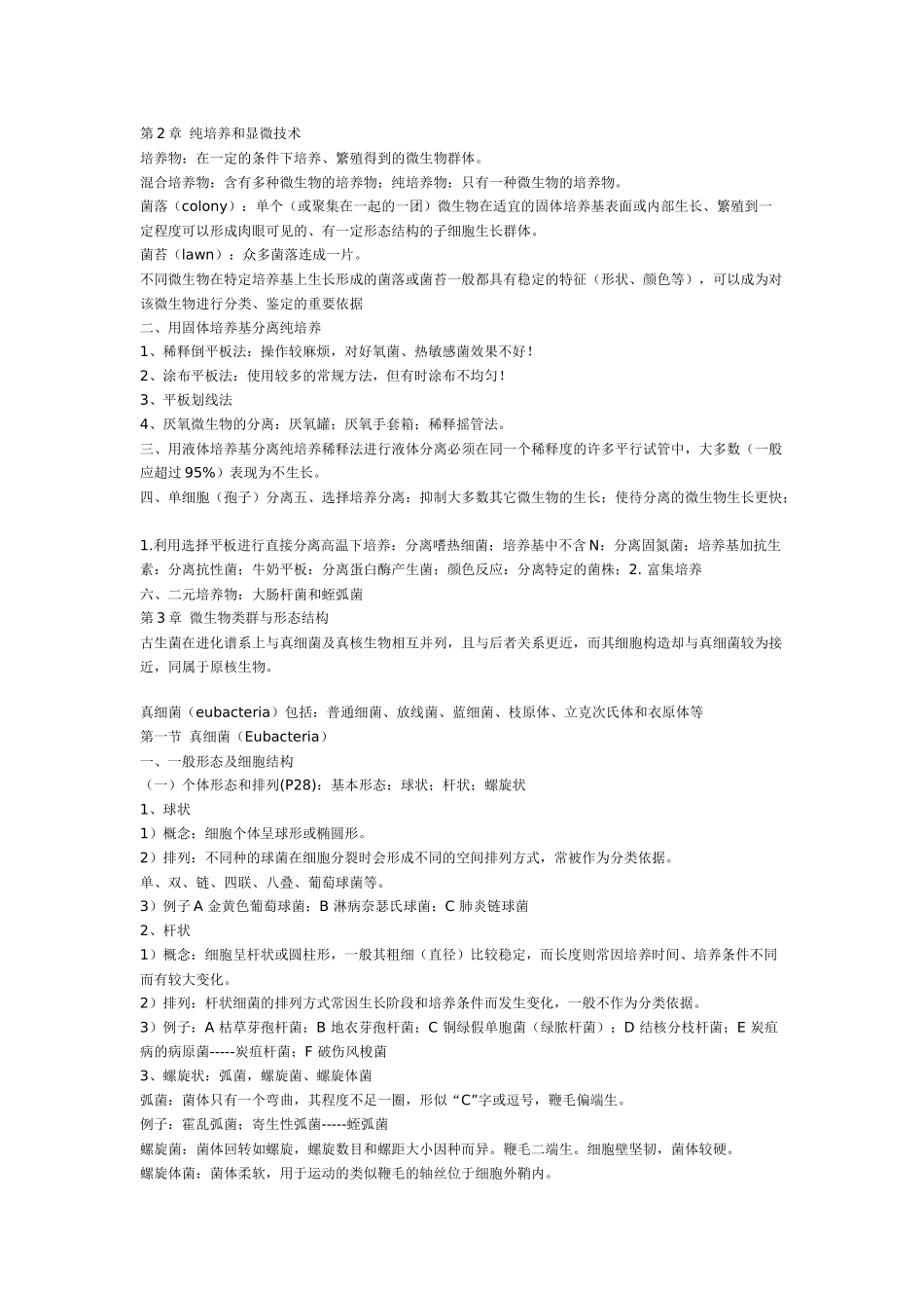 微生物学教程_第3页