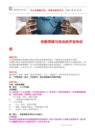 创新思维与技法的开发和应用(技术类)
