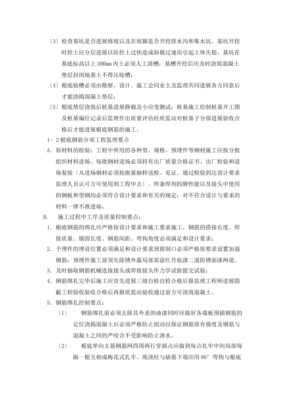 地下室人防工程监理细则vb2_第3页