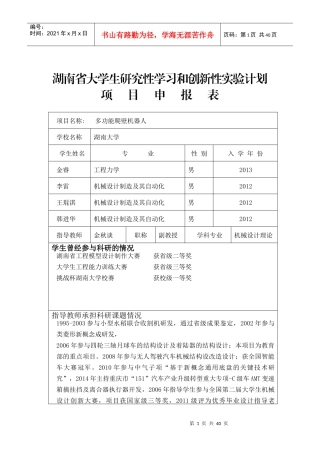 创新SIT多功能爬壁机器人