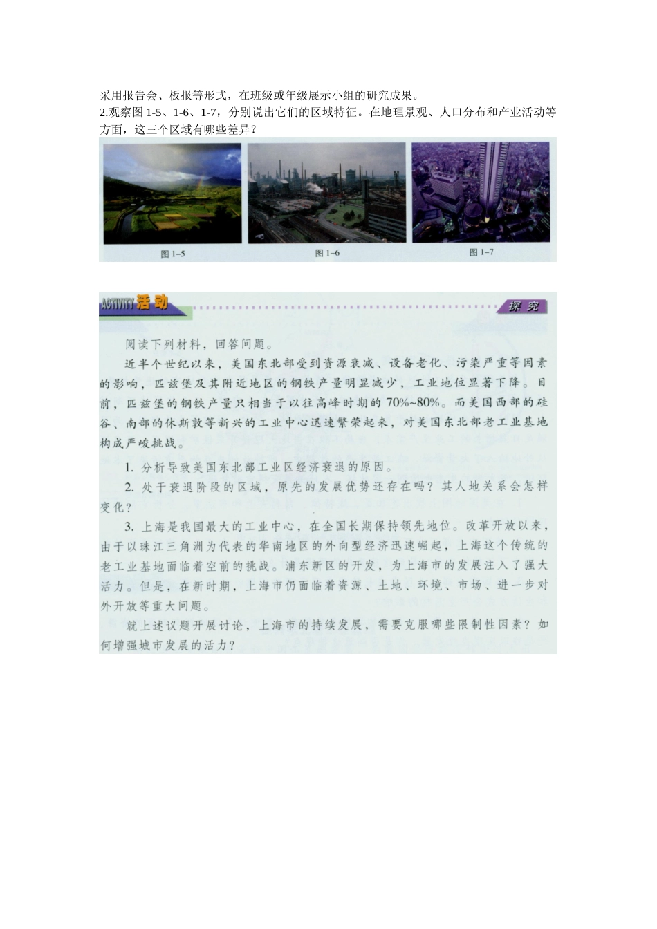 地理教材电子版湘教版案例及题目_第2页