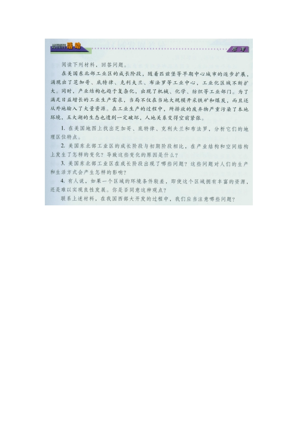 地理教材电子版湘教版案例及题目_第3页