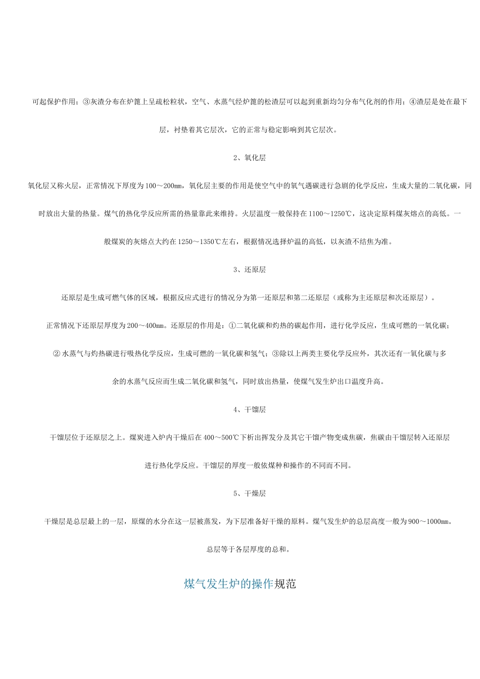 工业用煤气发生炉概述_第3页