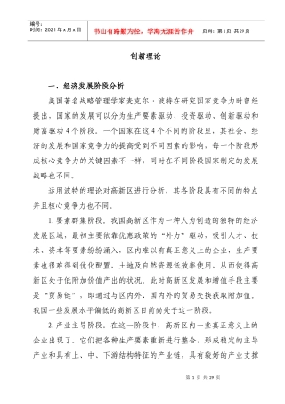 创新理论基础概述