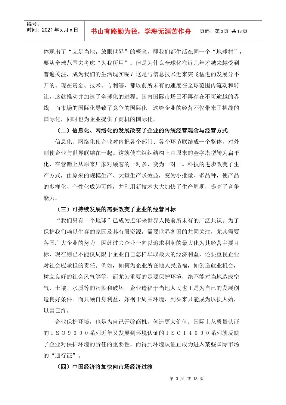 加入世贸组织对我国企业的影响和对策(1)_第3页