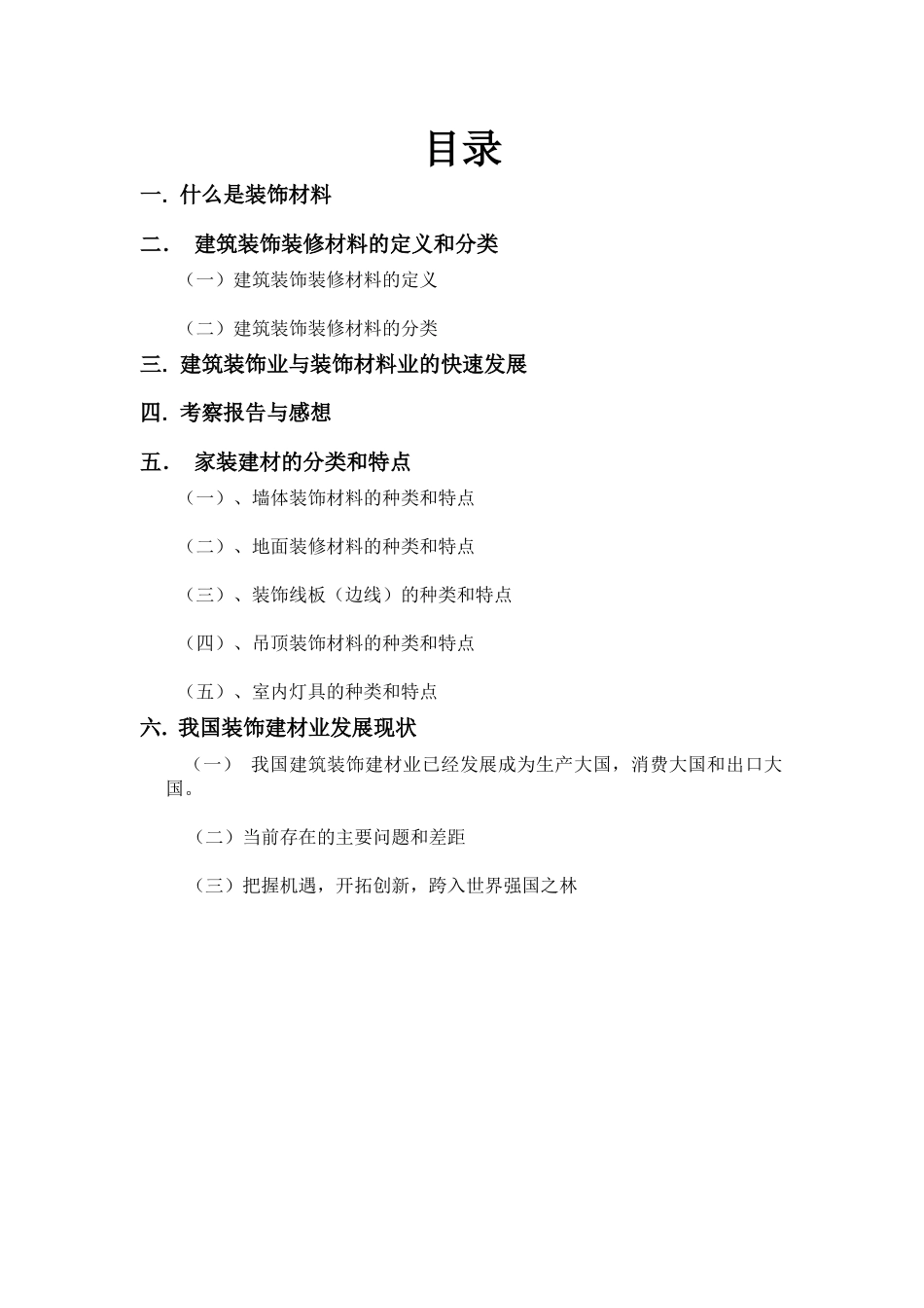 建筑装饰材料与构造_第1页