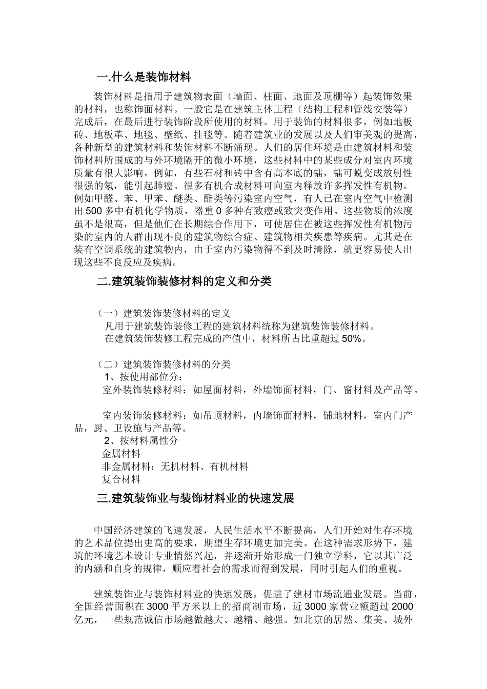 建筑装饰材料与构造_第2页