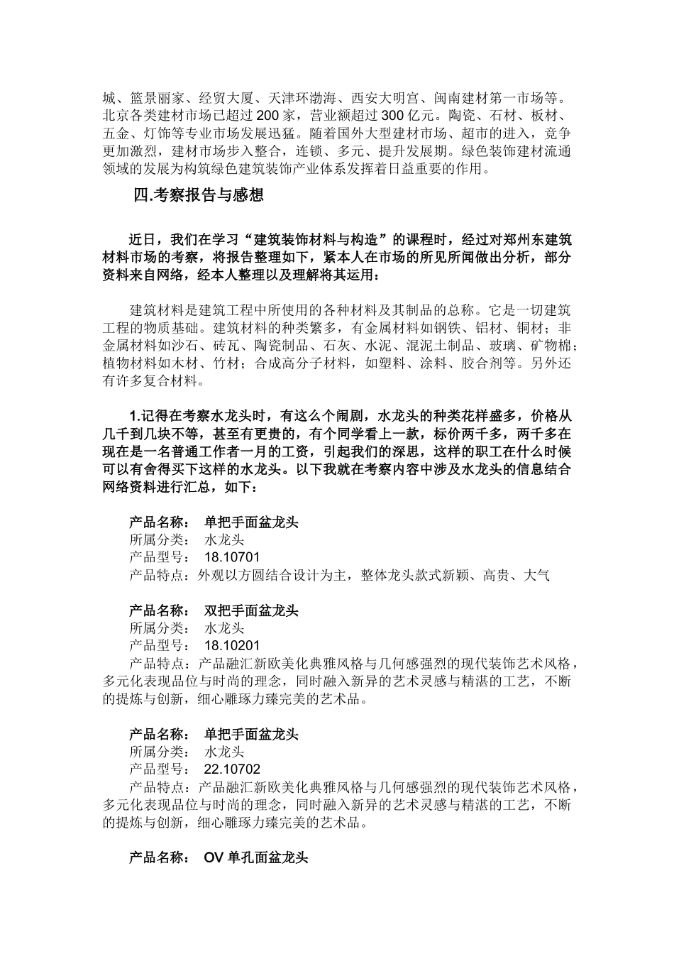 建筑装饰材料与构造_第3页