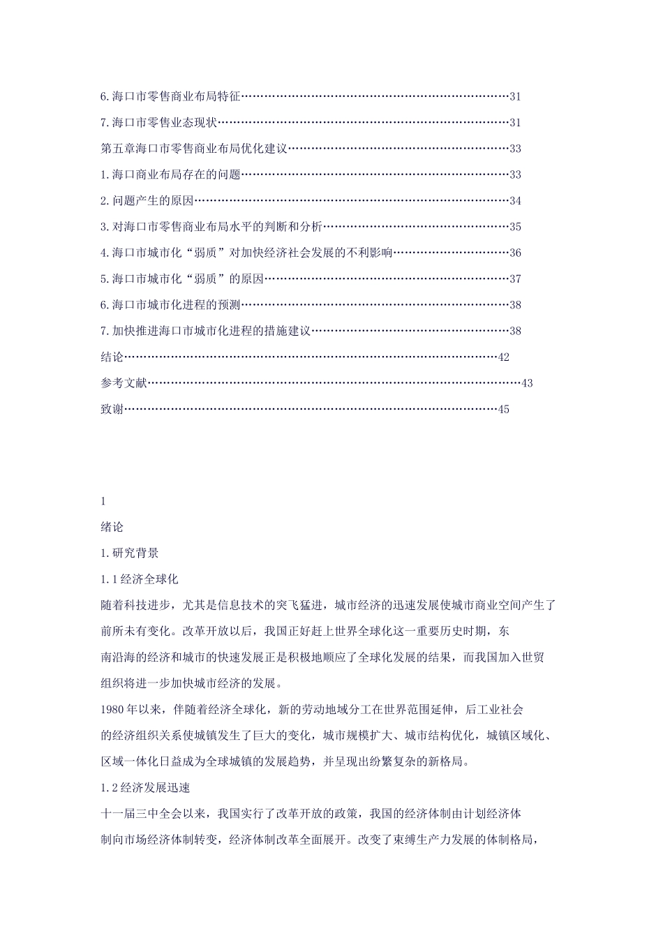 城市零售商业网点布局研究_第3页