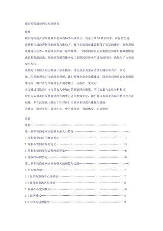 城市零售商业网点布局研究