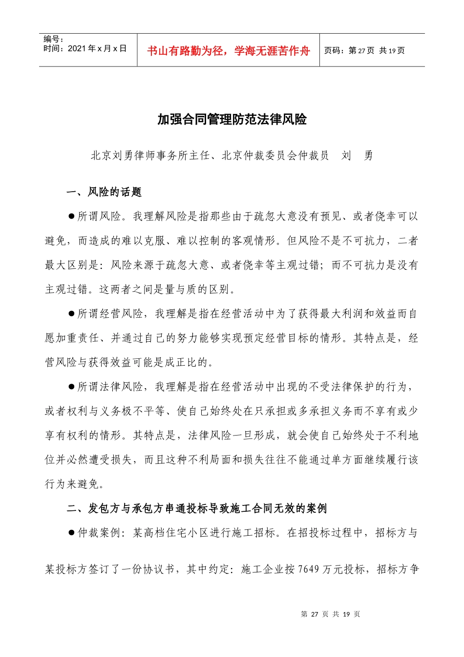 加强合同管理防范法律风险_第1页