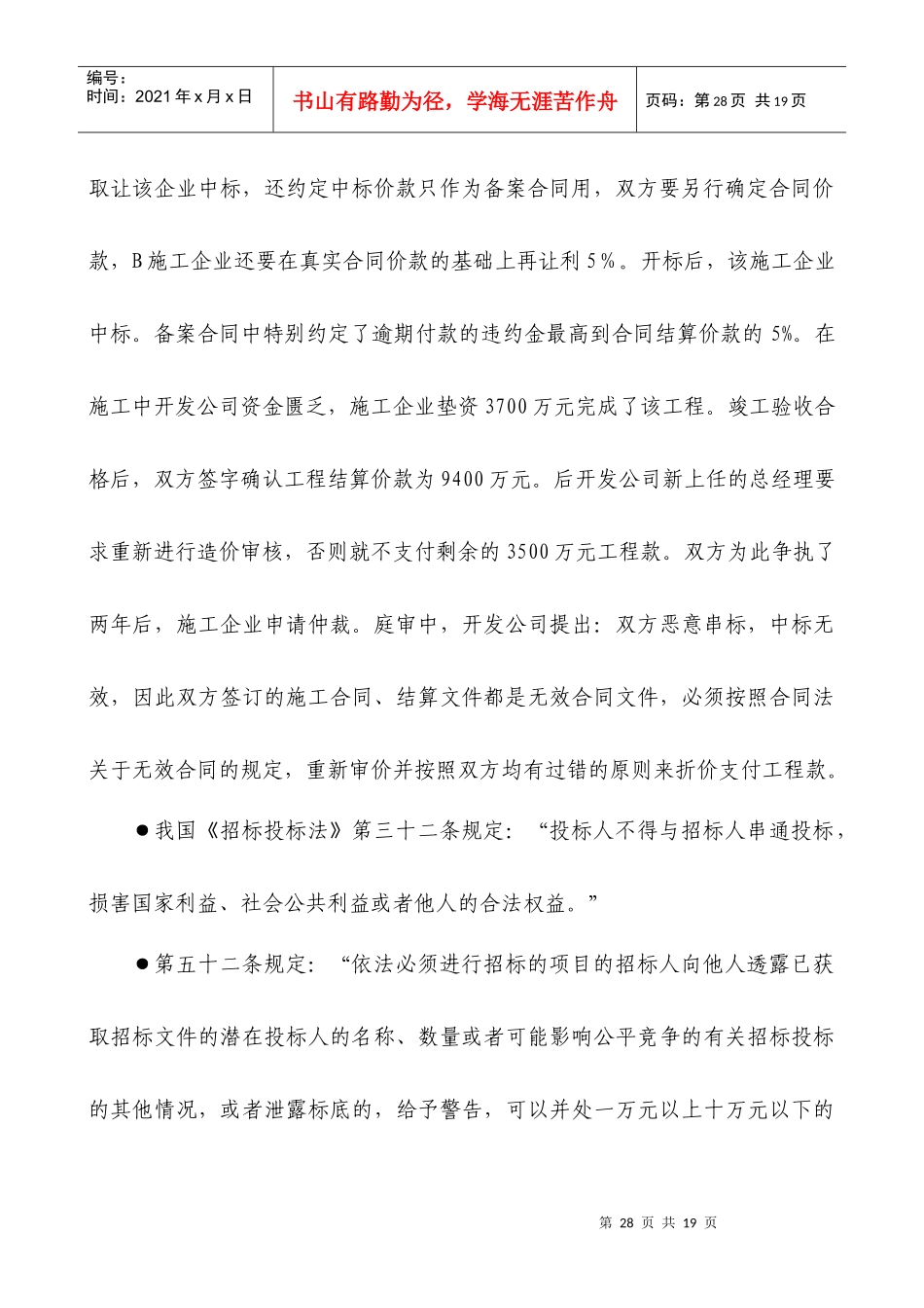 加强合同管理防范法律风险_第2页