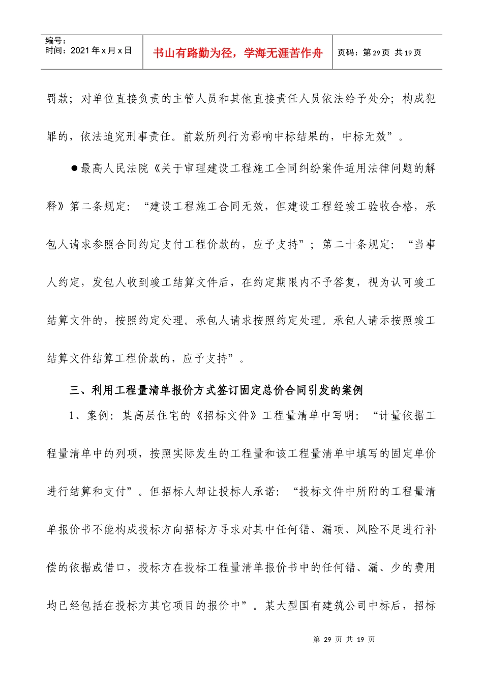 加强合同管理防范法律风险_第3页