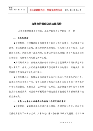 加强合同管理防范法律风险