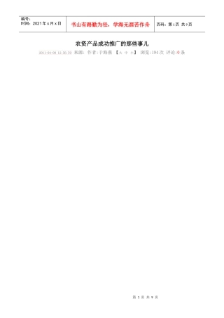 农资产品成功推广的那些事儿