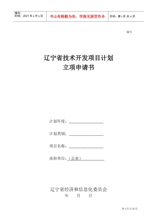 功能化全谷物食品技术开发及产业化项目计划立项申请书(DOC14页)