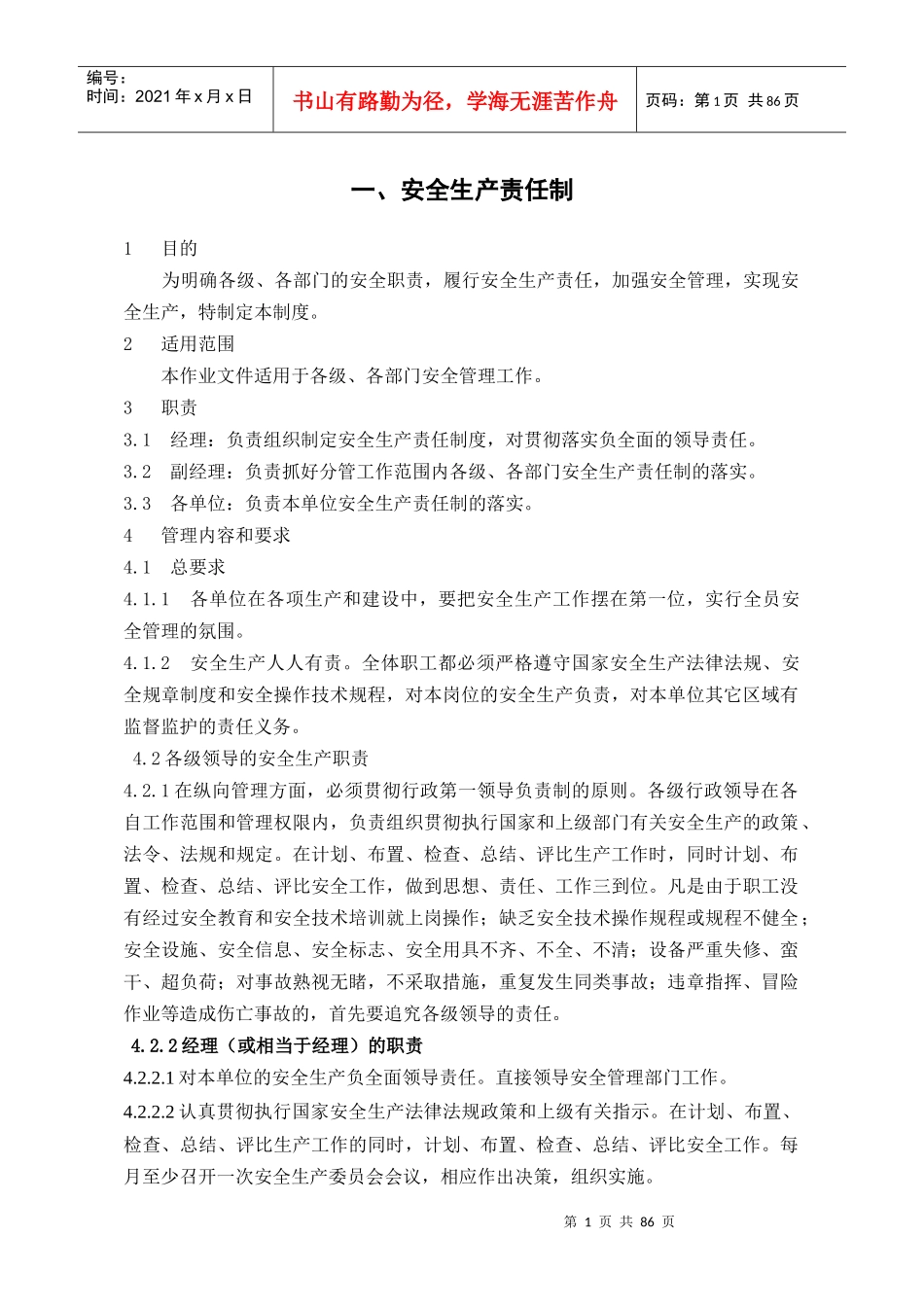 冶金企业安全生产管理制度[1]_第1页