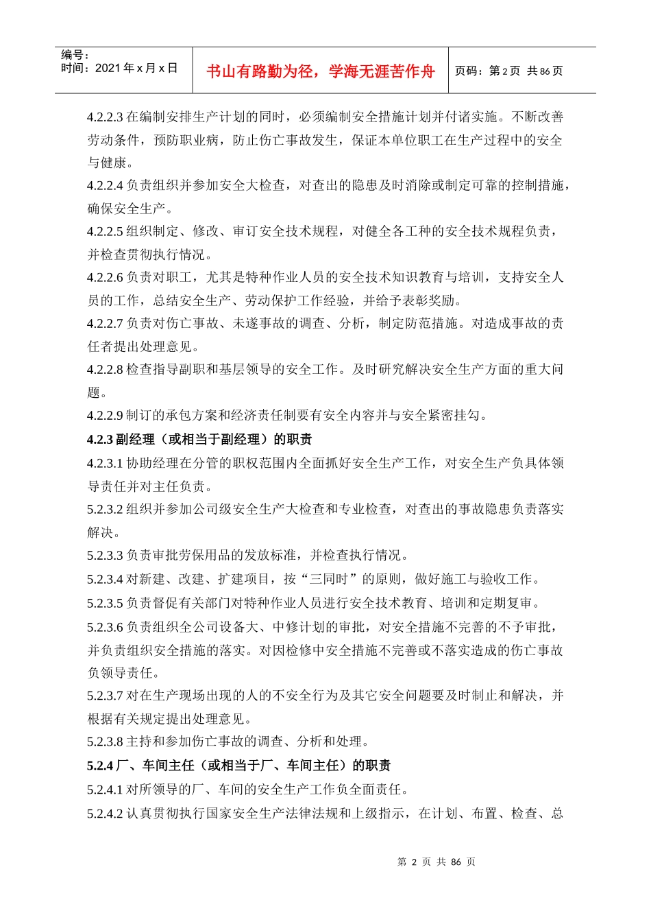 冶金企业安全生产管理制度[1]_第2页