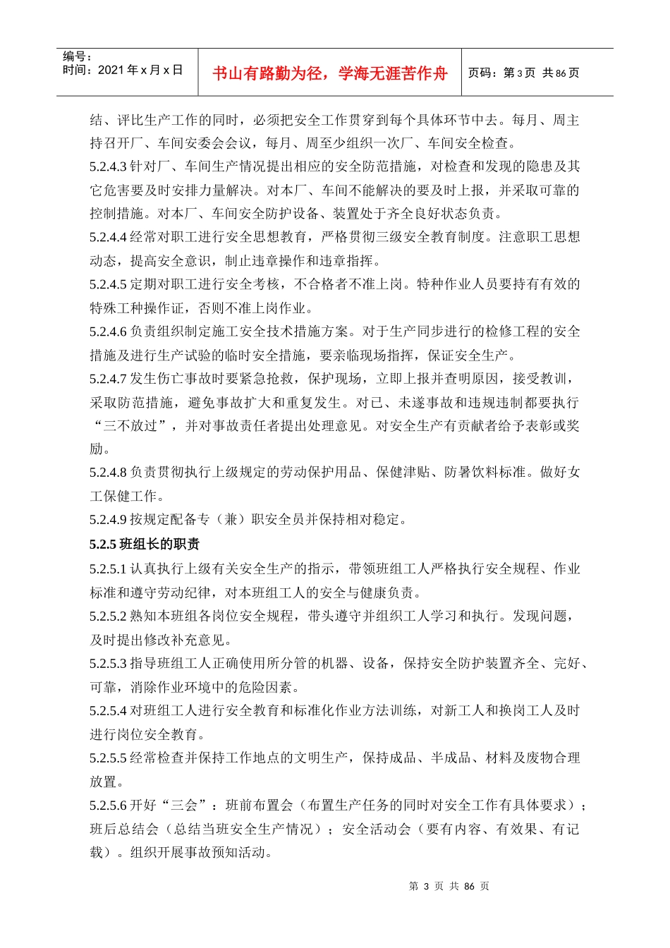 冶金企业安全生产管理制度[1]_第3页