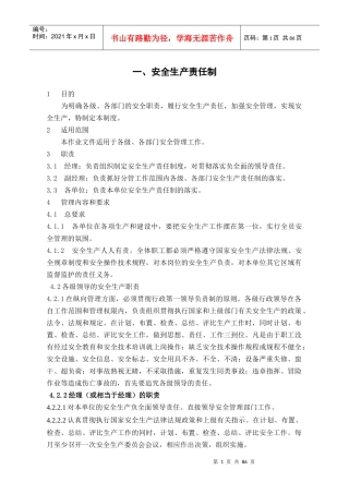 冶金企业安全生产管理制度[1]