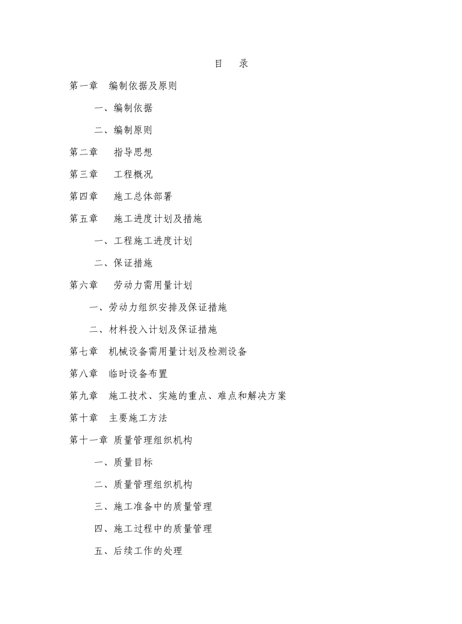 小区道路施工组织设计（76页）_第1页