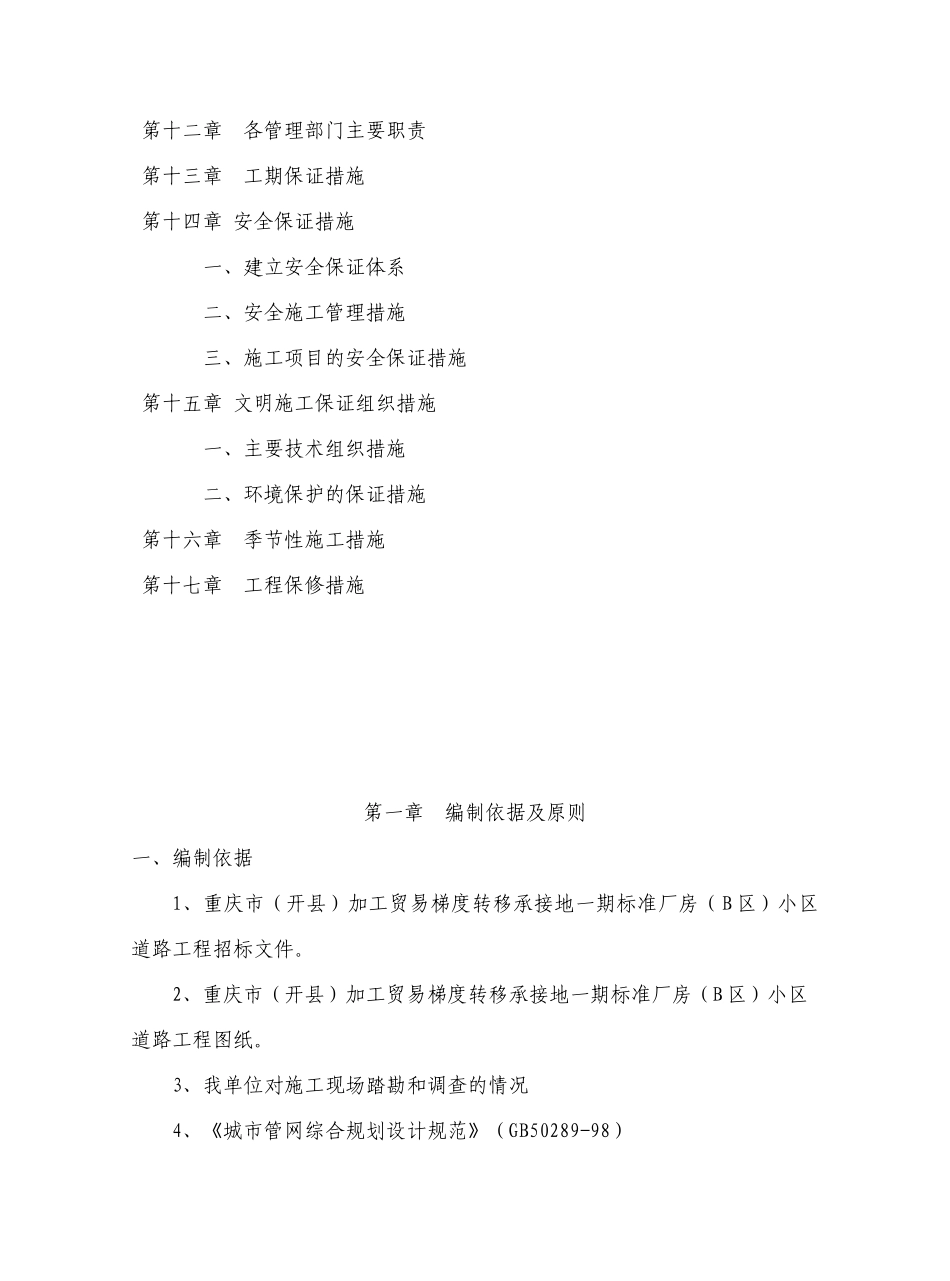 小区道路施工组织设计（76页）_第2页