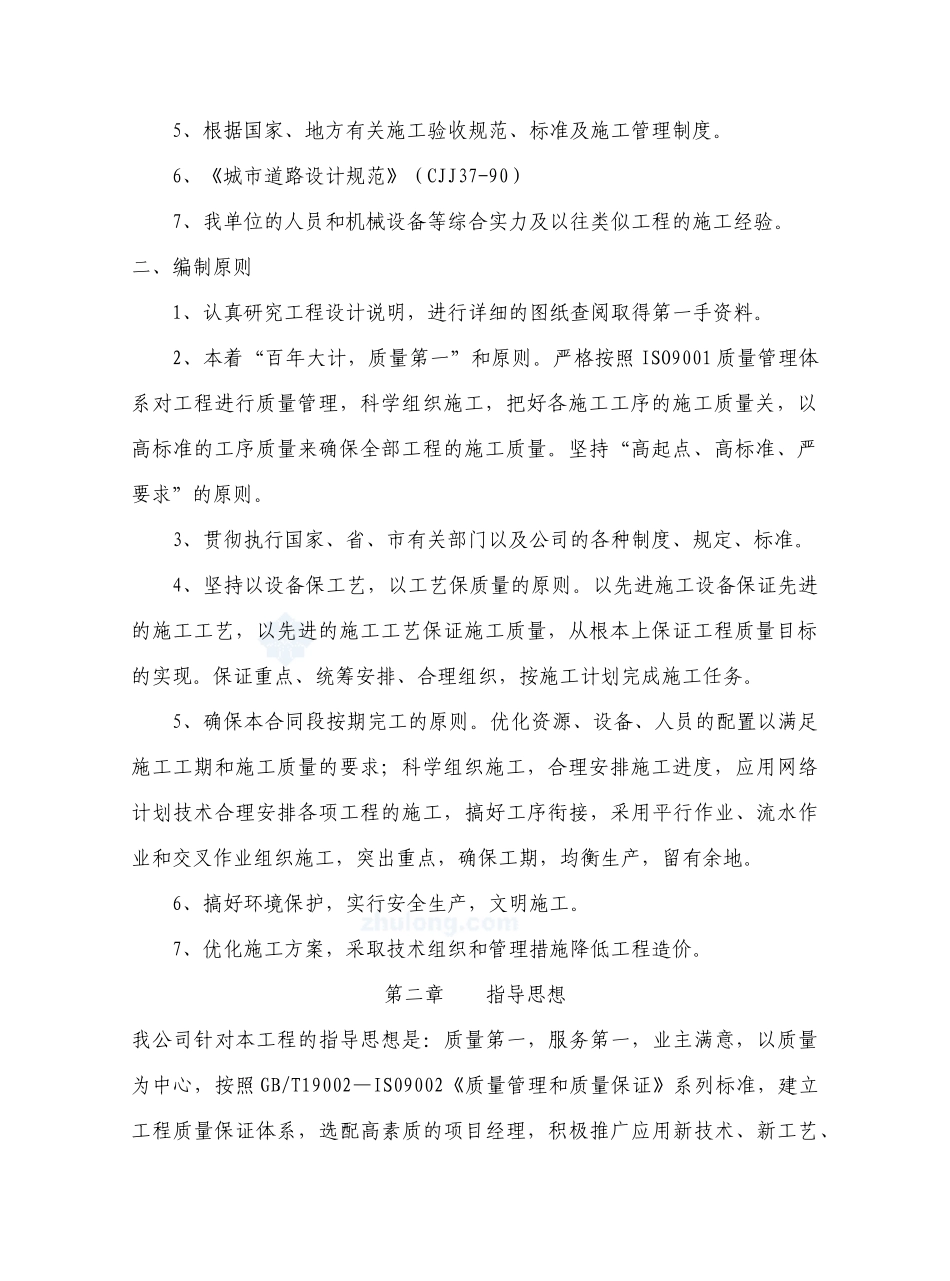 小区道路施工组织设计（76页）_第3页