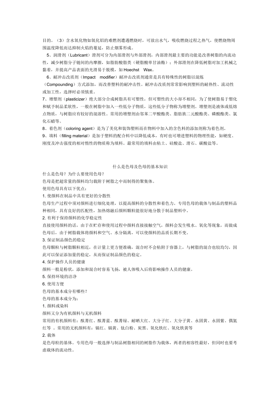 常用废塑料名词解析_第2页