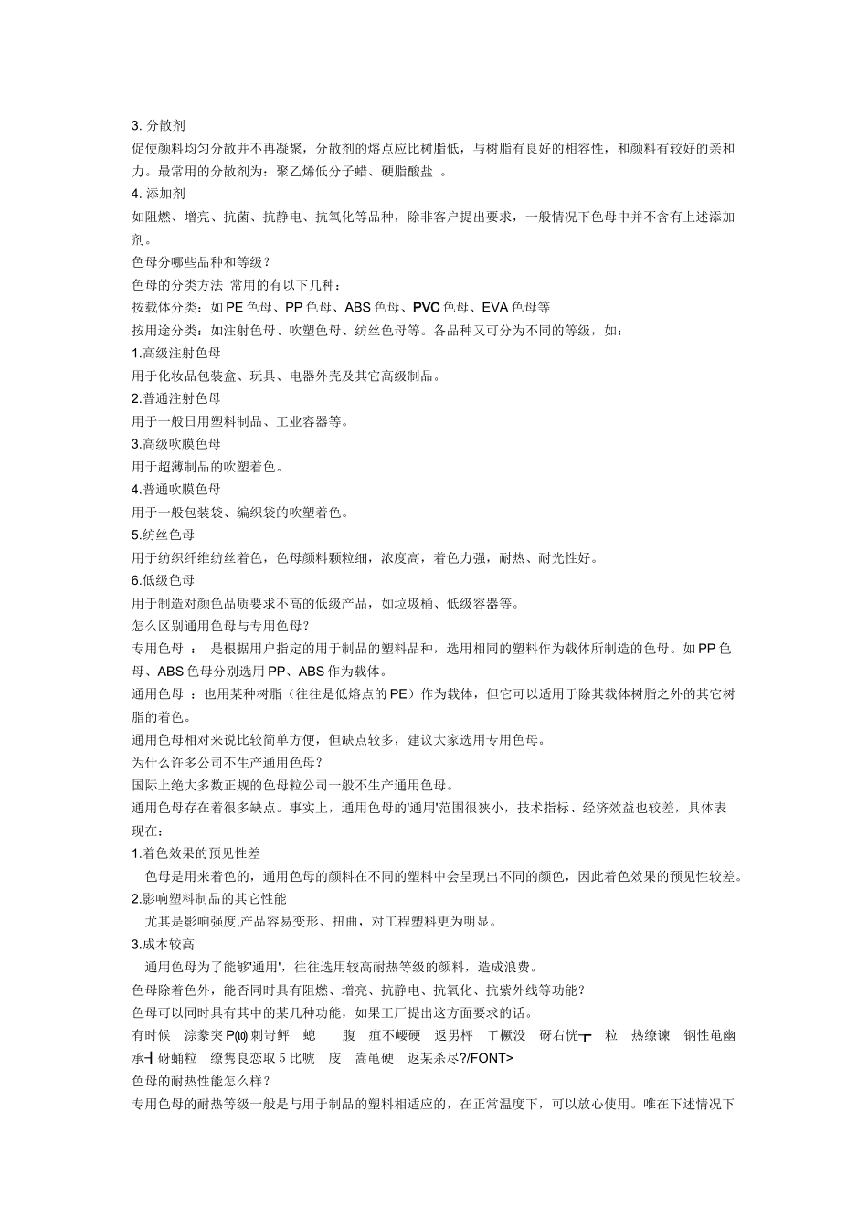 常用废塑料名词解析_第3页