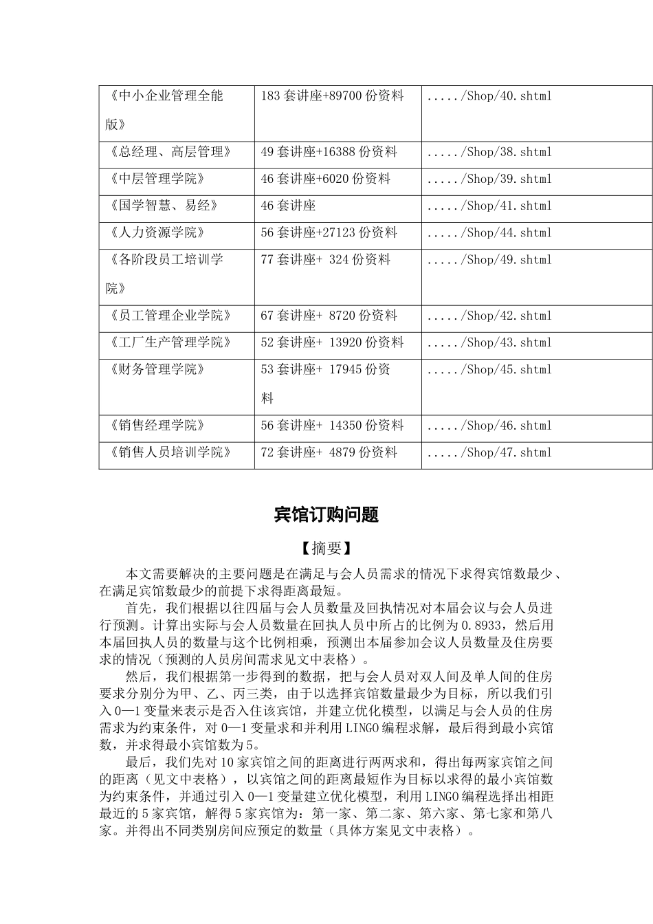 宾馆订购问题概述_第2页