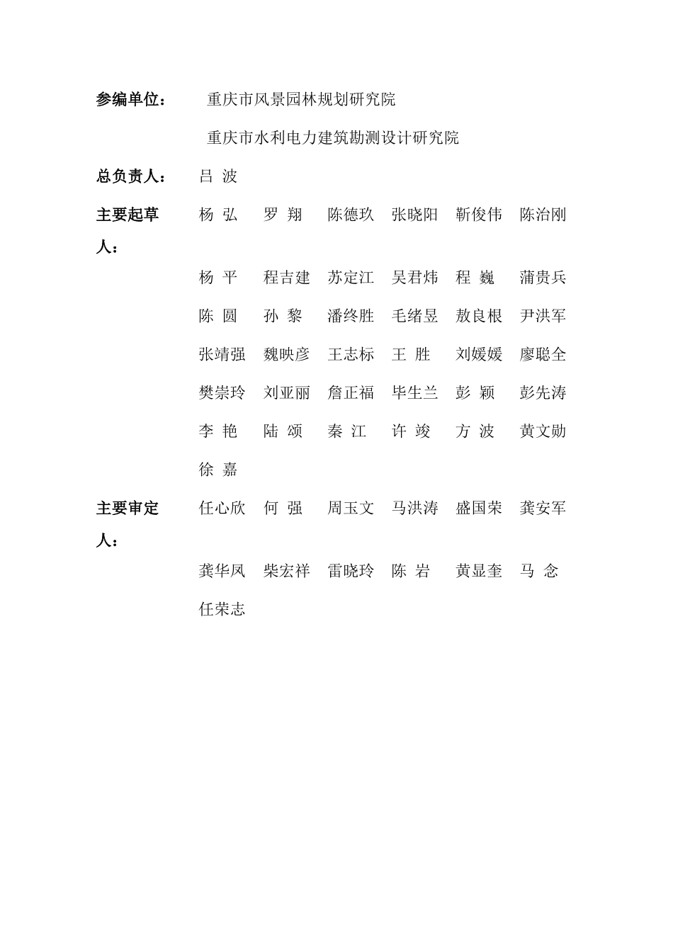 印发稿-重庆市海绵城市规划与设计导则(试行版20161229)(82页)_第3页
