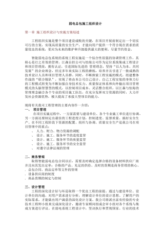弱电总包施工组织设计方案(15页)