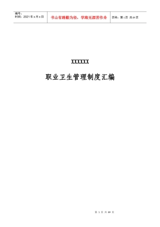 冶金企业职业卫生管理制度汇编