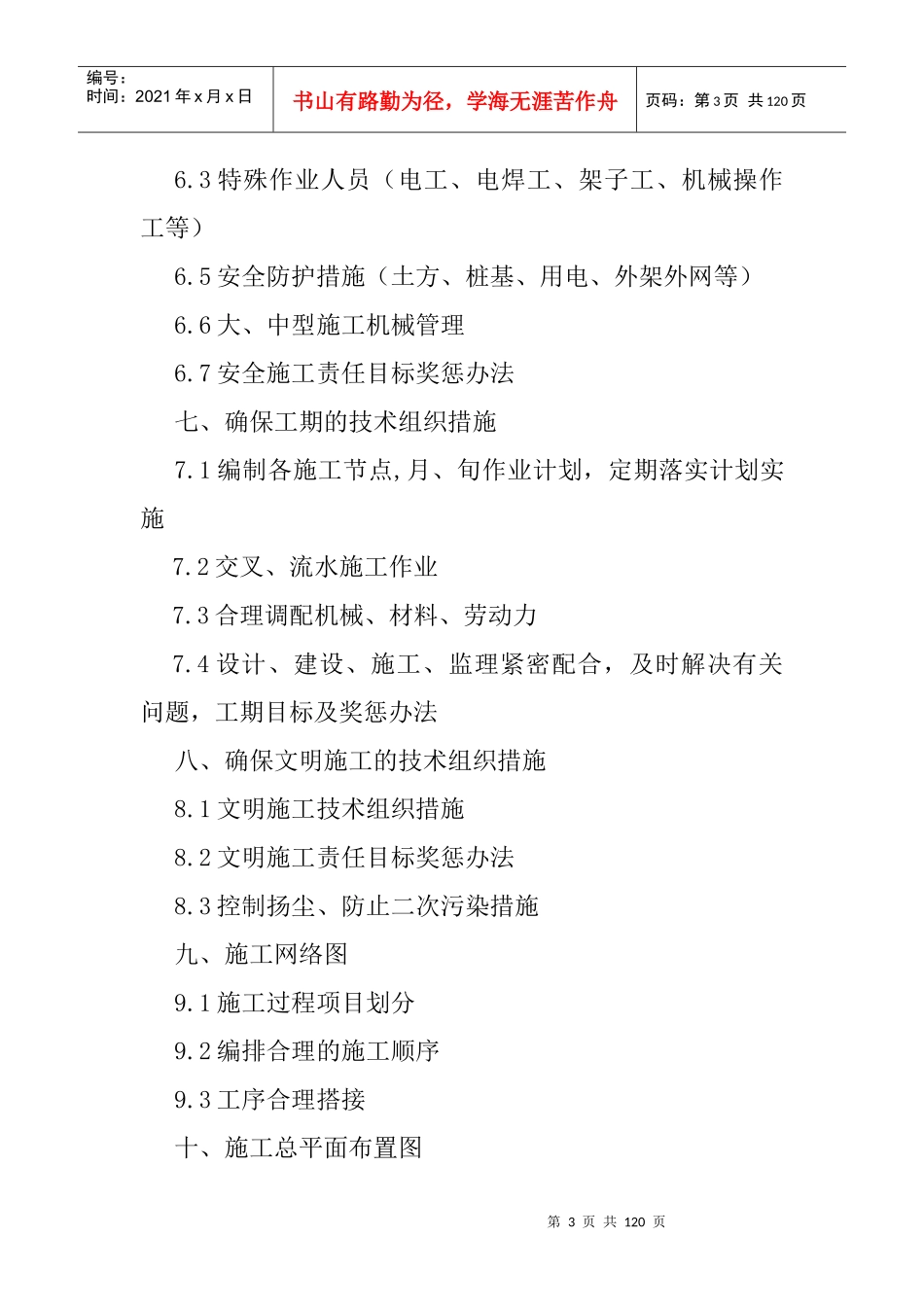 办公楼宿舍楼施工组织设计方法_第3页