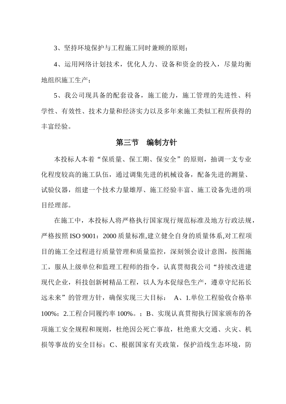 小型水利工程竣工报告_第2页