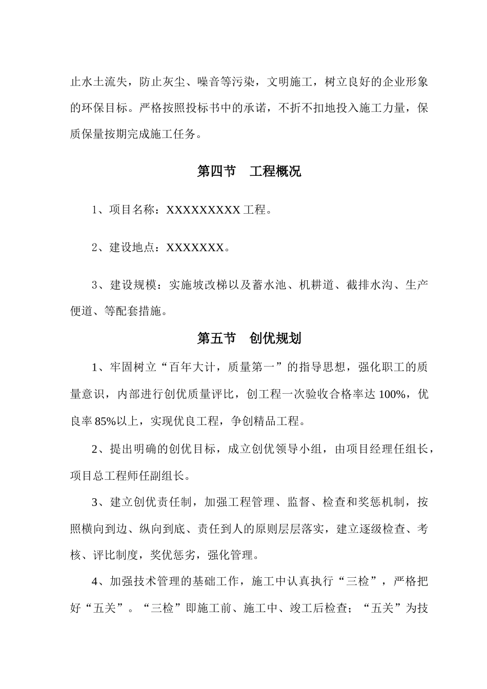 小型水利工程竣工报告_第3页