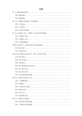 山东经济学院10号学生公寓工程施工组织设计方案