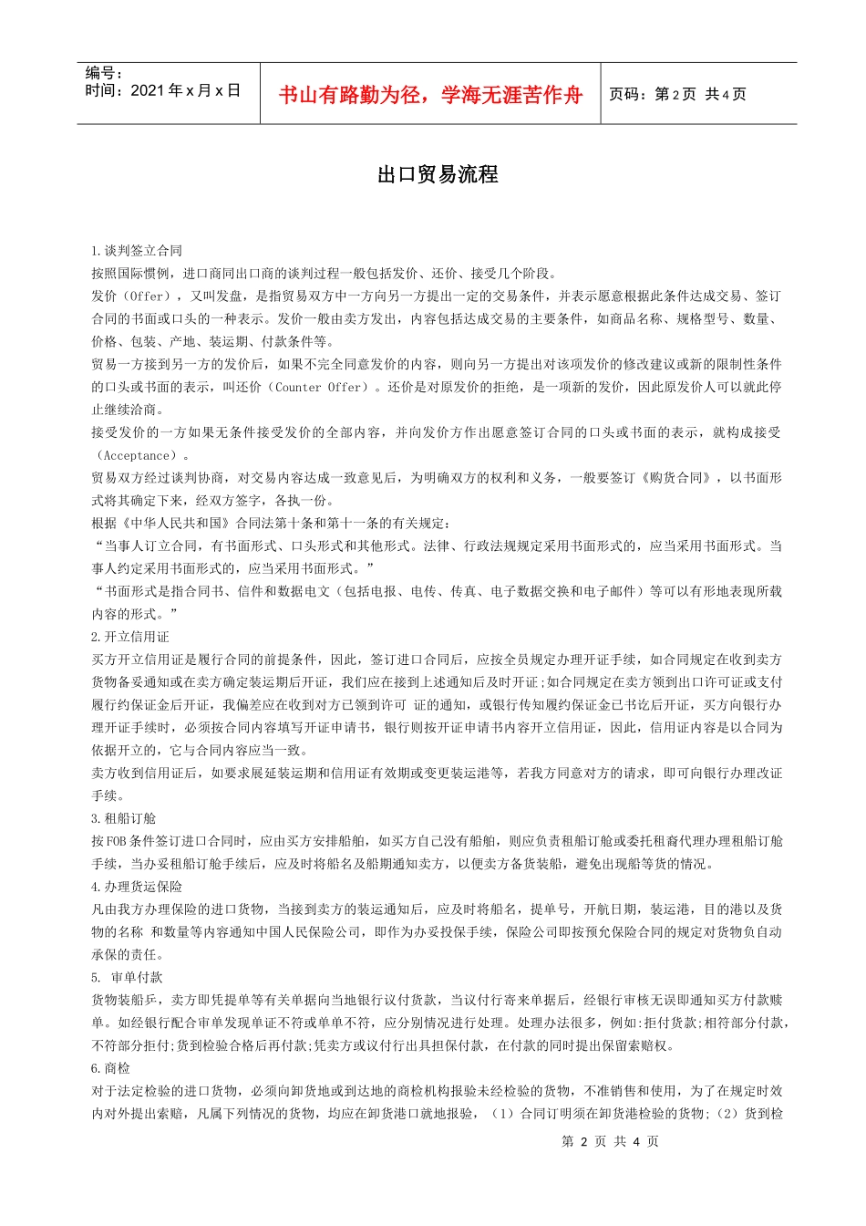 出口贸易流程_第1页