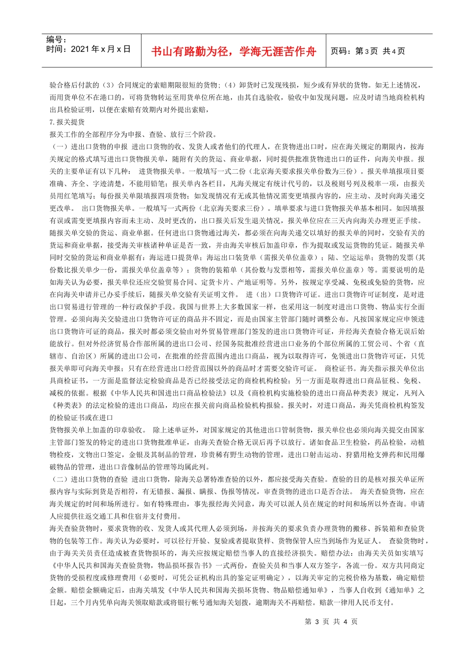 出口贸易流程_第2页