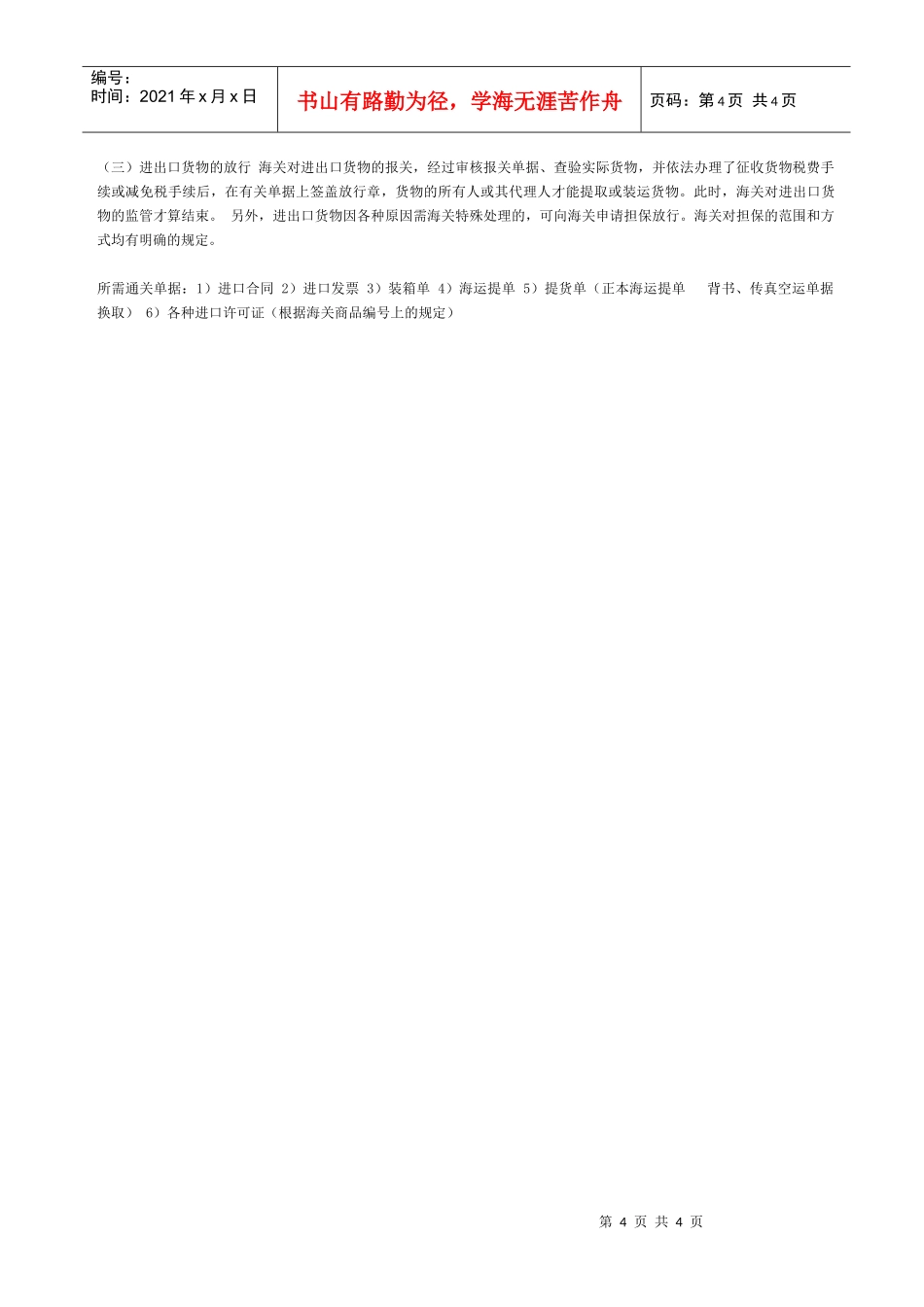 出口贸易流程_第3页