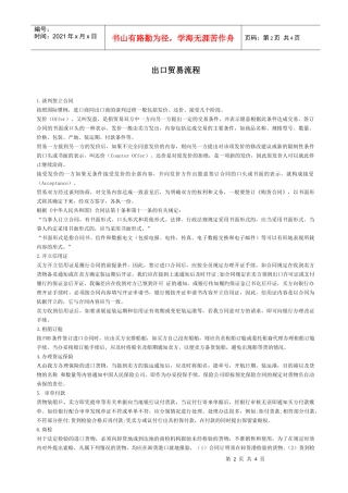出口贸易流程