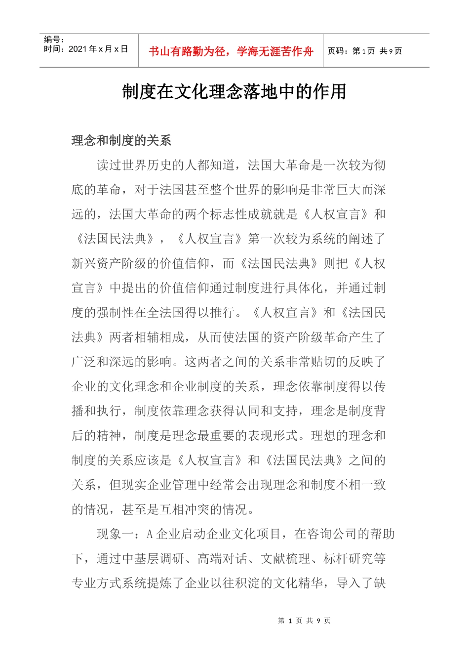 制度在文化理念落地中的作用_第1页